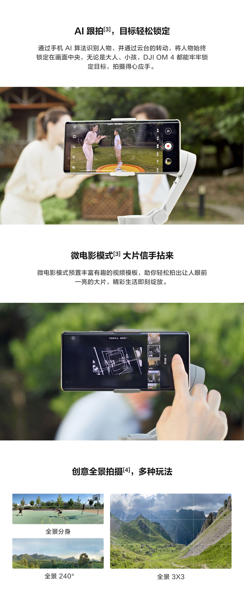 华为/HUAWEI DJI OM4手机云台