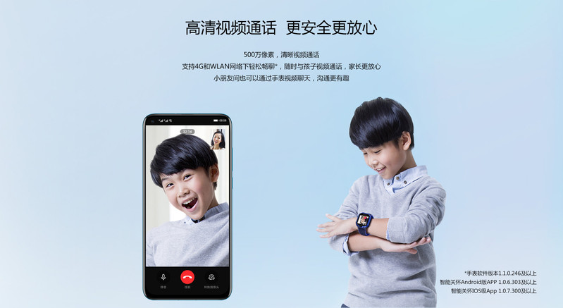 华为儿童手表 3 Pro