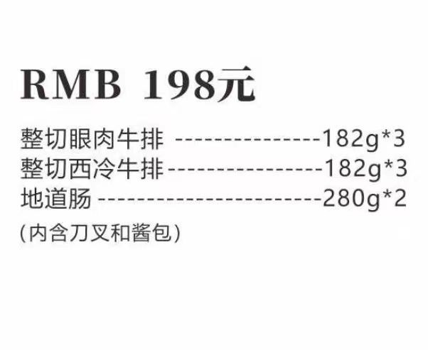 东厢记 【北仑振兴馆】招牌礼箱=整切眼肉/西冷牛排+地道肠（3份）