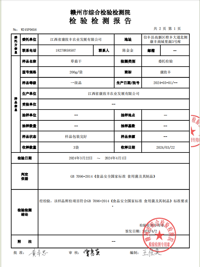 康致丰 信丰特产草菇干 200克/袋 炖汤营养美味（赣品出赣）