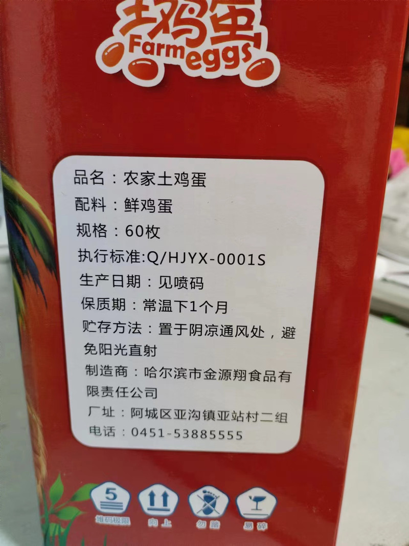 流浪地球 鸡蛋60枚/盒