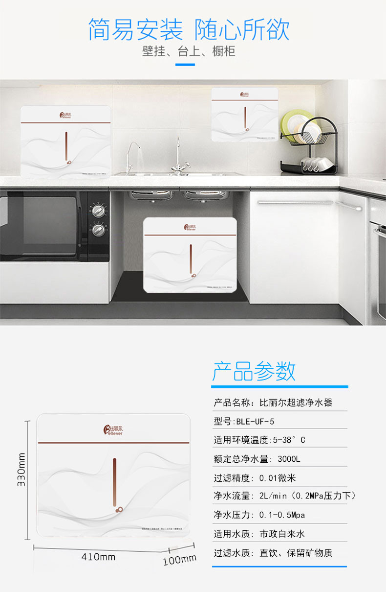  鹤岗邮政线上专营店-比丽尔五级超滤净水机型号：BLE-UF-1-5