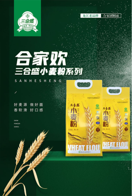 邮政农品 富裕三合盛小麦粉2.5KG/袋