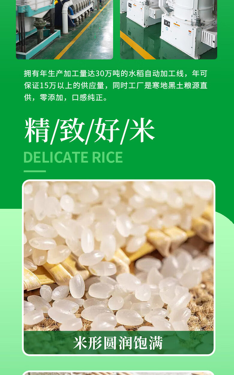 食米粮田 黑龙江寒地雪花米 珍珠米