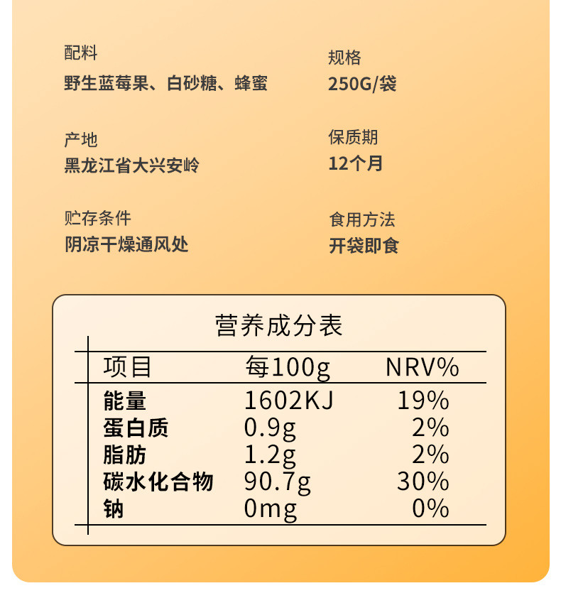 塔哈尔河 野生蓝莓果干