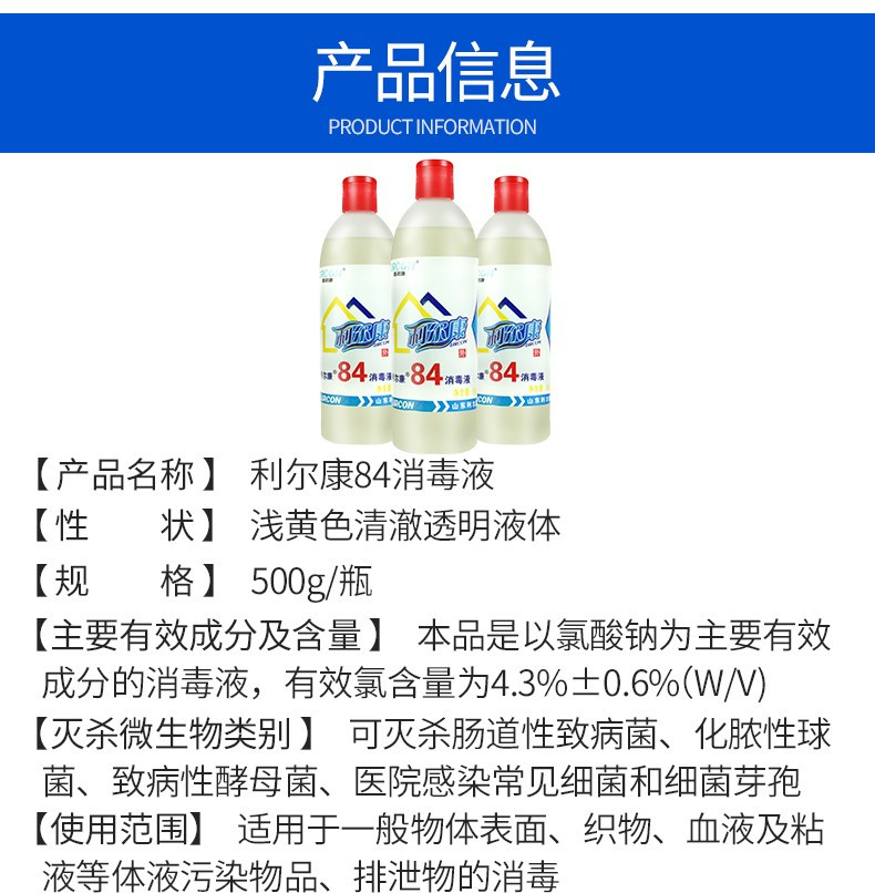 利尔康84消毒液家用清洁衣物漂白除污渍渍消毒水宠物消毒剂防病毒细菌除菌液漂白剂 家用84消毒液