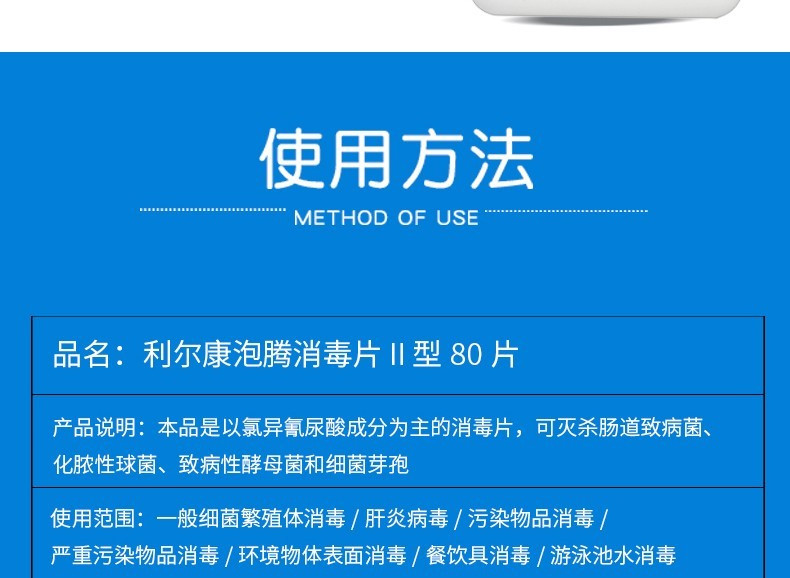 利尔康84泡腾片泡腾消毒片II型 速溶 家用宠物厕所浴缸衣物室内地板清洁 100片/瓶