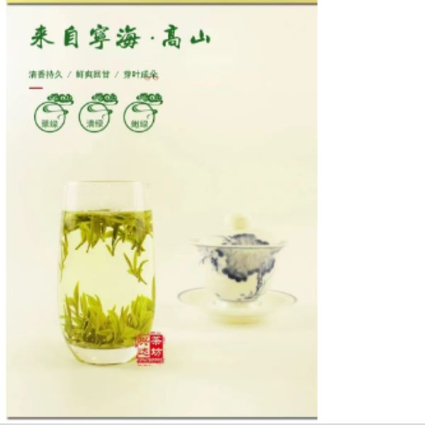 舒晟 宁海望海茶（普级）500克
