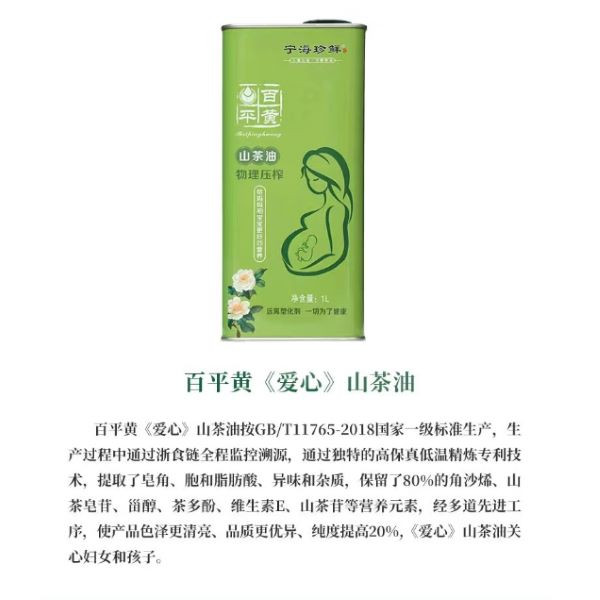 舒晟 宁海纯压榨无添加物理压榨食用爱心油1L