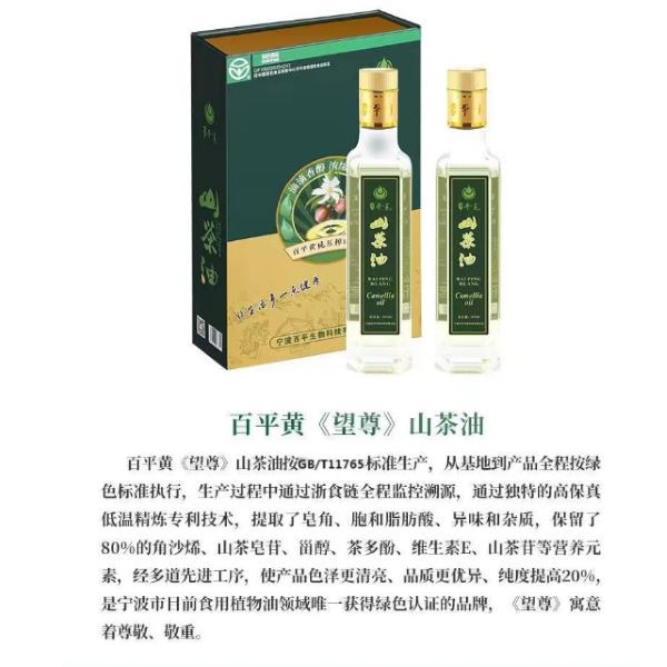 舒晟 百平黄纯正无添加精美300ml*2