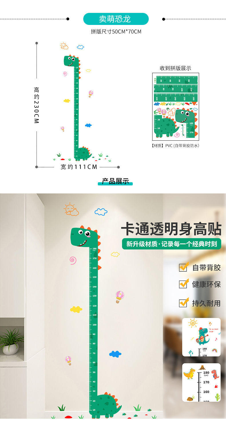 宝宝身高贴纸卡通儿童测量仪尺可移除量身高墙贴墙面装饰墙纸自粘