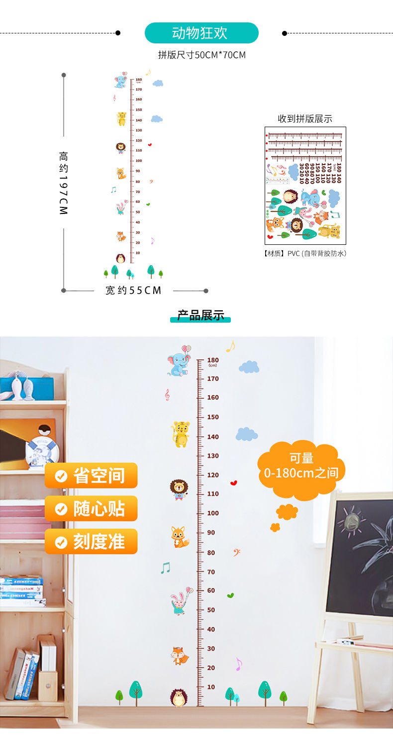 宝宝身高贴纸卡通儿童测量仪尺可移除量身高墙贴墙面装饰墙纸自粘
