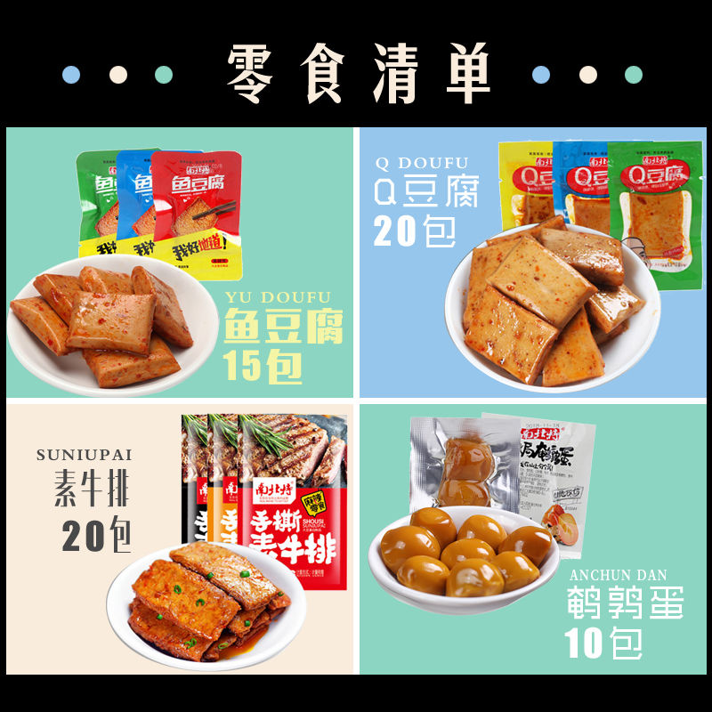 南北特豆干零食麻辣豆腐干休闲小吃零食大礼包湖南特产10包多规格