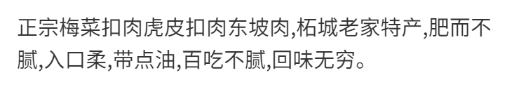 正宗梅菜扣肉500g虎皮扣肉东坡肉真空包装熟食家庭喜宴加热即食菜