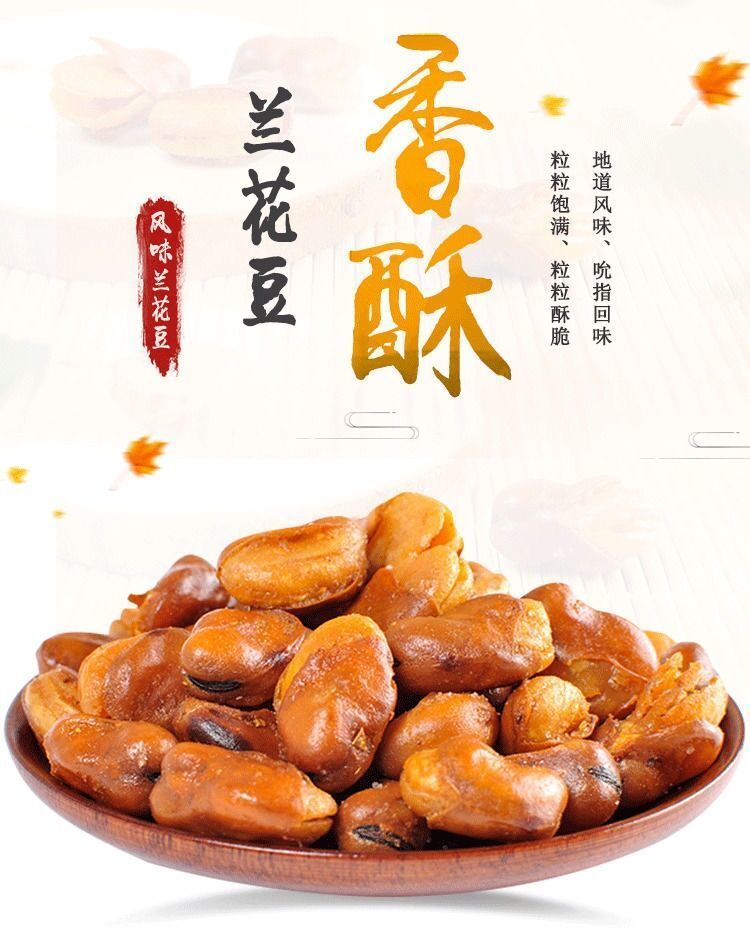 兰花豆蚕豆小包装休闲零食批发坚果炒货网红小吃200g-1000g可选