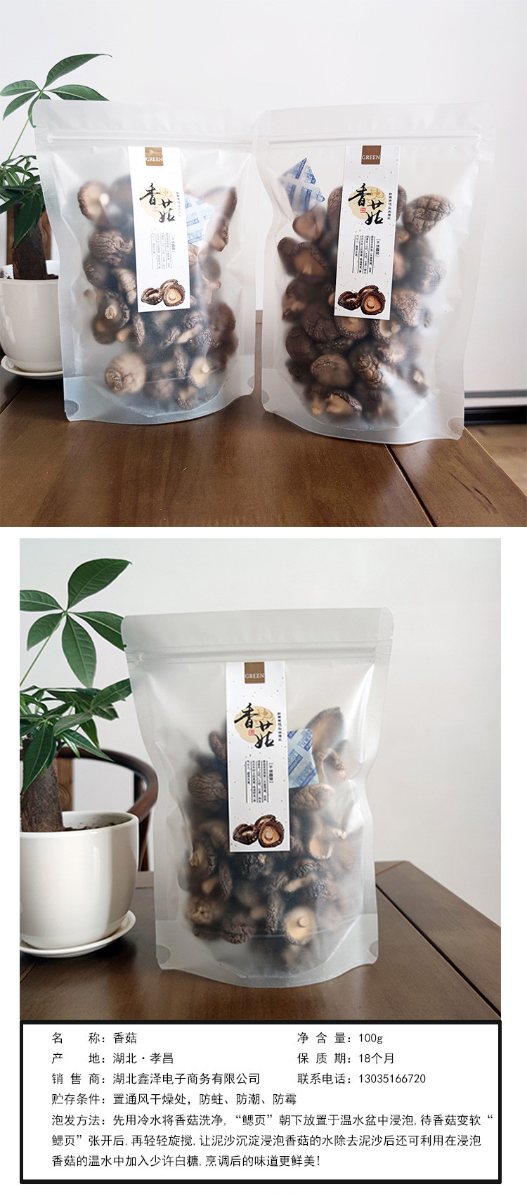 湖北特级香菇干货100g包邮 家用蘑菇野生大个冬菇金钱菇花菇批散装