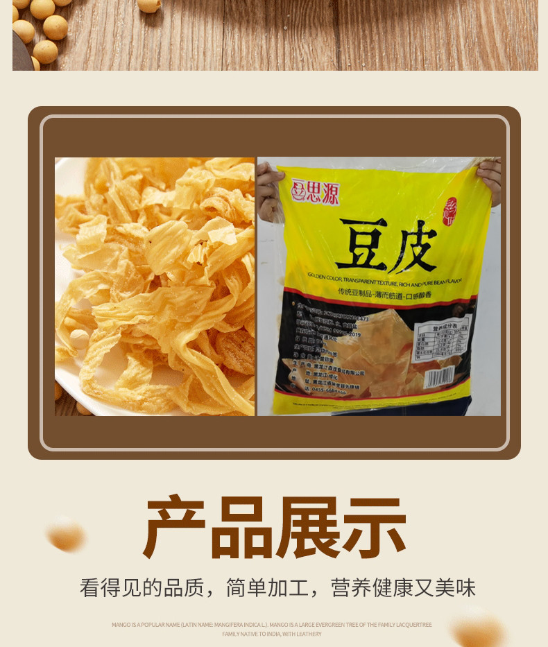 豆思源 【黑龙江豆皮5斤】绥化特产5斤豆皮 超大袋 凉拌火锅涮食 味美量大