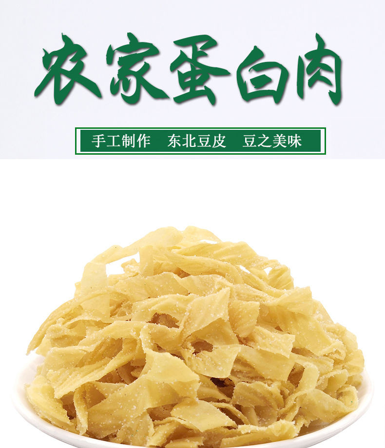 豆思源 【黑龙江豆皮5斤】绥化特产5斤豆皮 超大袋 凉拌火锅涮食 味美量大