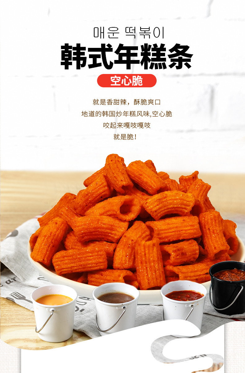 晏小铎 【领券减5元 晏小铎韩式炒年糕条308g箱】膨化甜辣酥脆锅巴打糕条空心脆网红零食