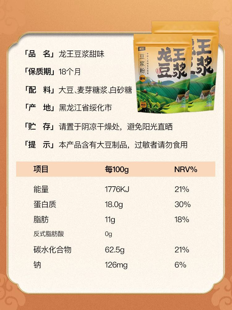 龙王 黑龙江龙王豆浆粉升级版新包装 300g