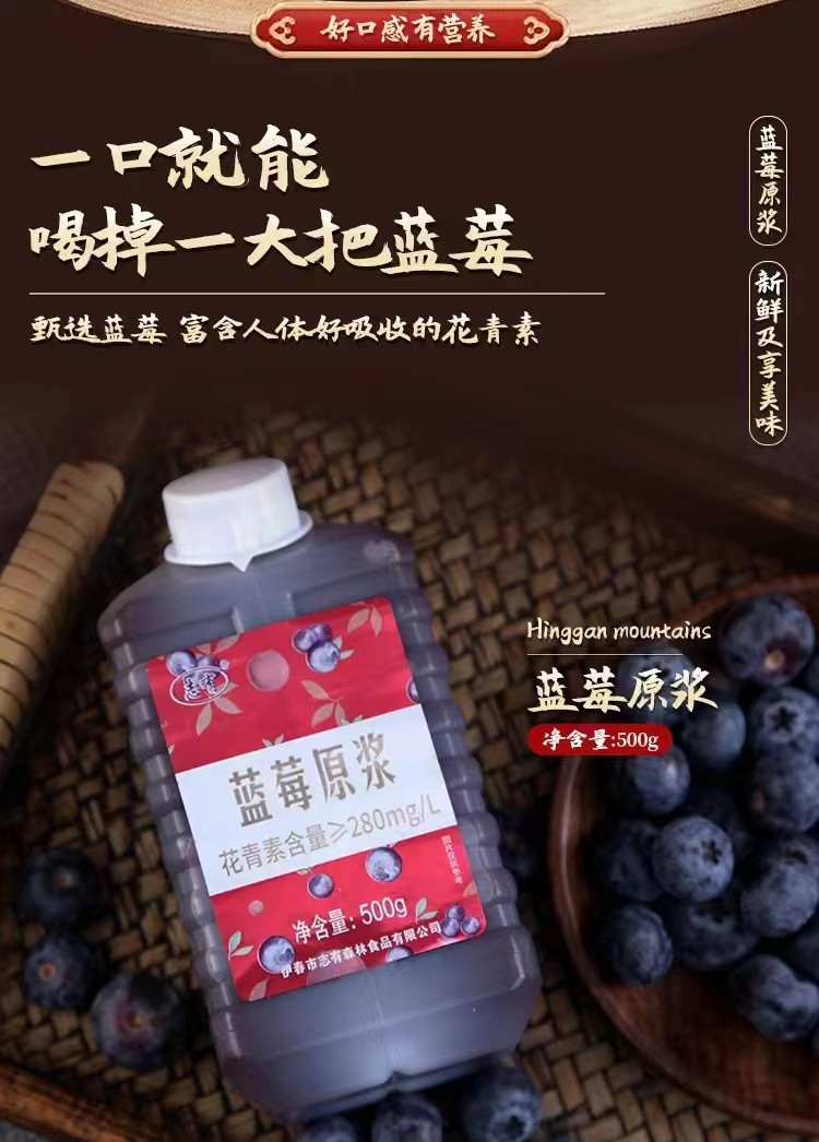 志有 黑龙江蓝莓原浆500g*3 伊春蓝莓原浆饮料=