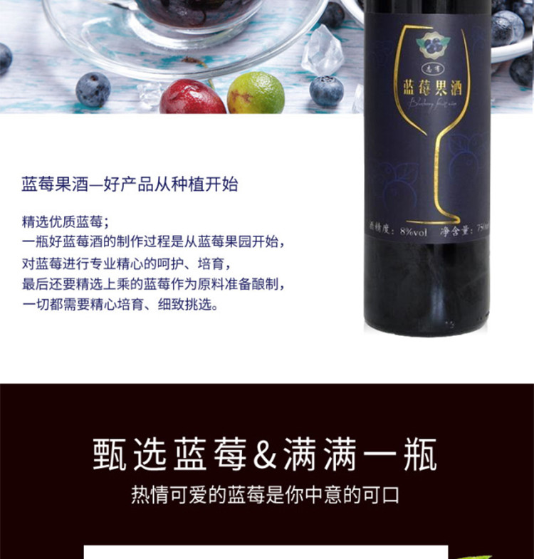 志有 黑龙江伊春8度蓝莓果酒750ml*2瓶 志有蓝莓果酒