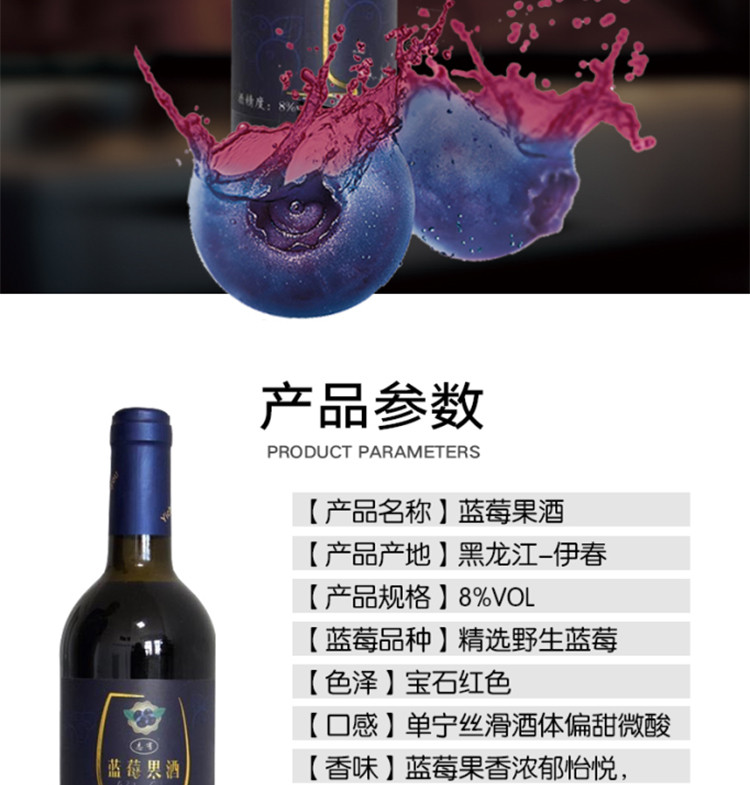 志有 黑龙江伊春8度蓝莓果酒750ml*2瓶 志有蓝莓果酒