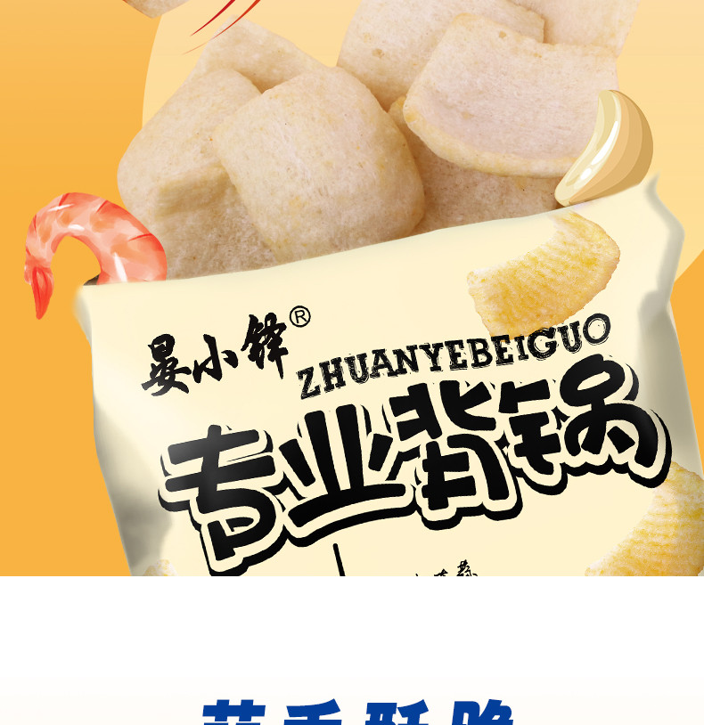 晏小铎 蒜香味虾片200g*1箱 童年快乐零食