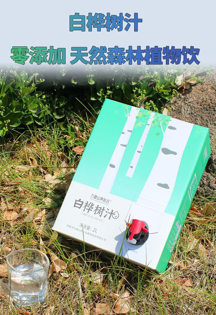 九峰山养心谷 白桦树汁2L桦树原液