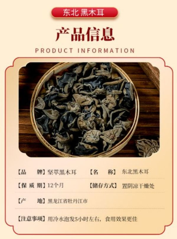 坚萃 黑龙江黑木耳250g东北黑木耳=