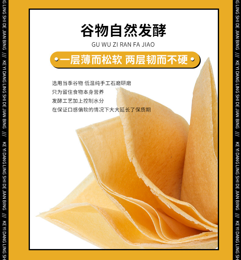  面包煎饼 手工制作东北煎饼110g/袋 谷何田田 原粮手工制作