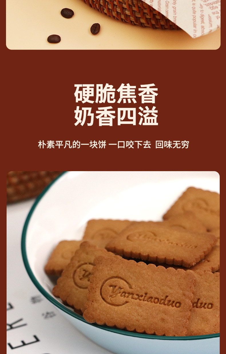 晏小铎 生椰拿铁咖啡饼干308g/盒 休闲食品