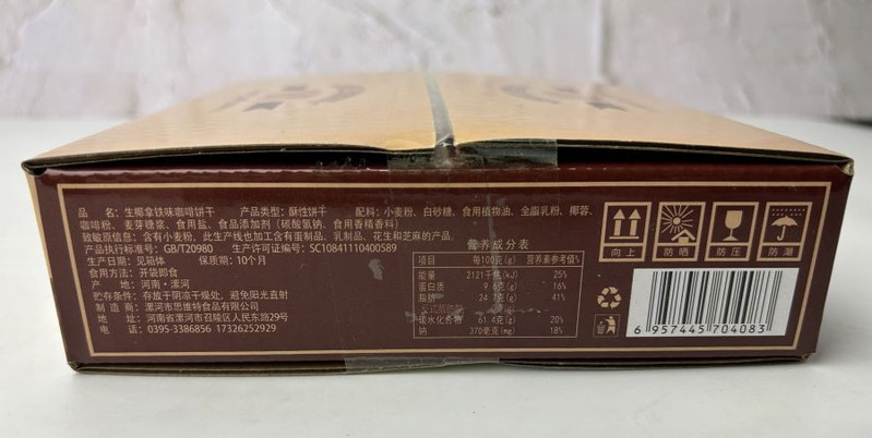 晏小铎 生椰拿铁咖啡饼干308g/盒 休闲食品