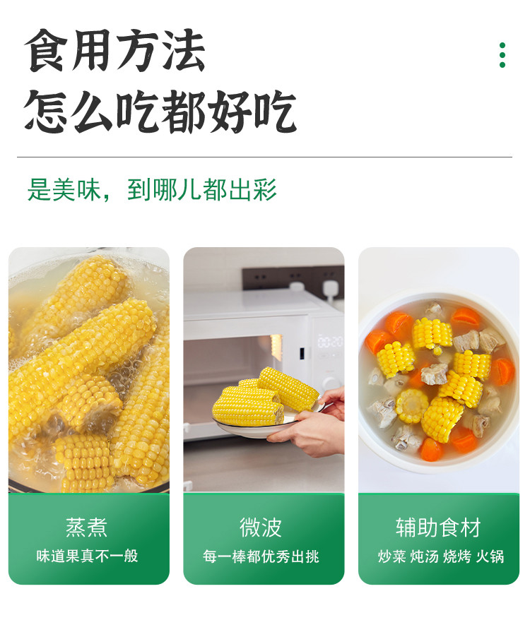  黑龙江巴彦 冰国 精品黄金玉米段