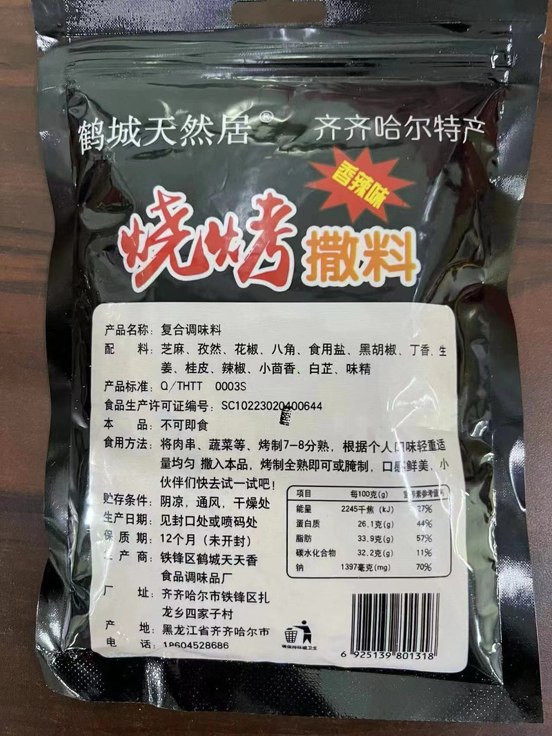 鹤城天然居 【黑龙江齐齐哈尔烧烤料】东北秘制烧烤料 牛羊猪肉串烧烤撒料 烧烤调料500g