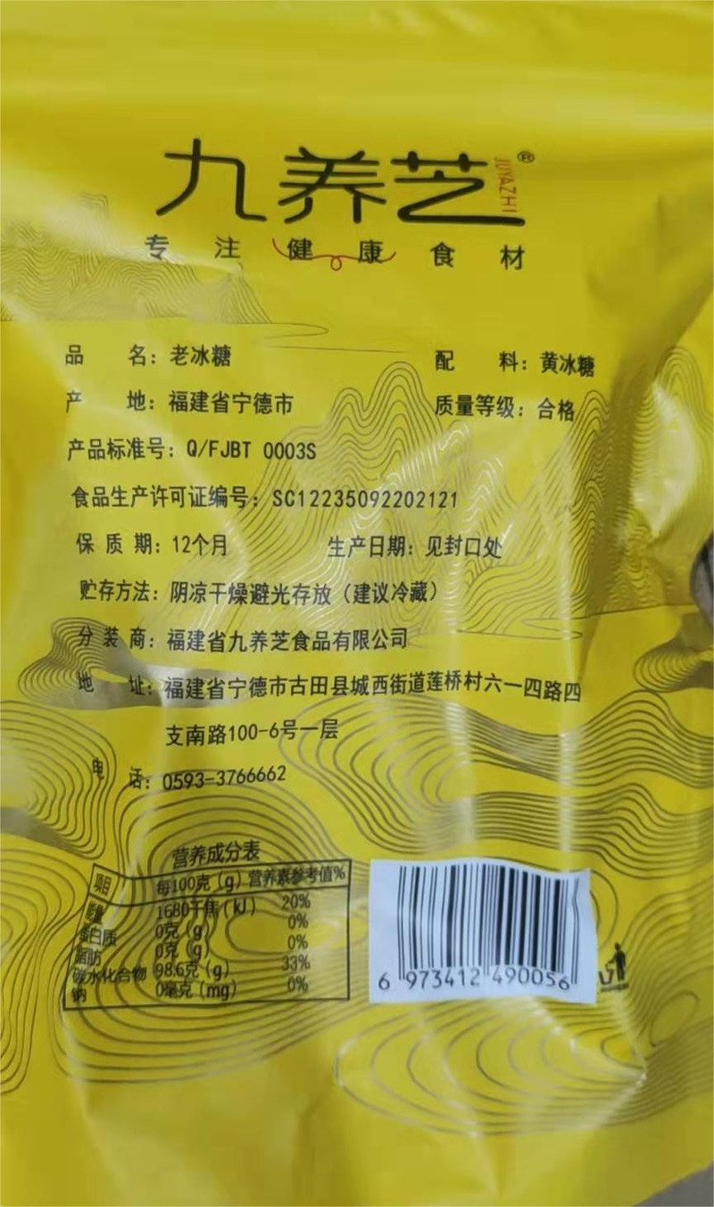 九养芝 老冰糖500克/袋黄冰糖老土冰糖块冰糖多晶体煮甜汤红烧肉