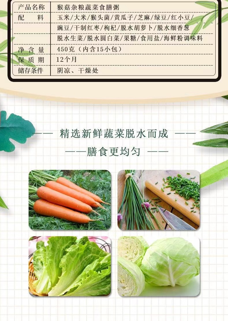 虔谷 黑龙江猴菇蔬菜粥15包 方便速食粥食膳免煮营养粥
