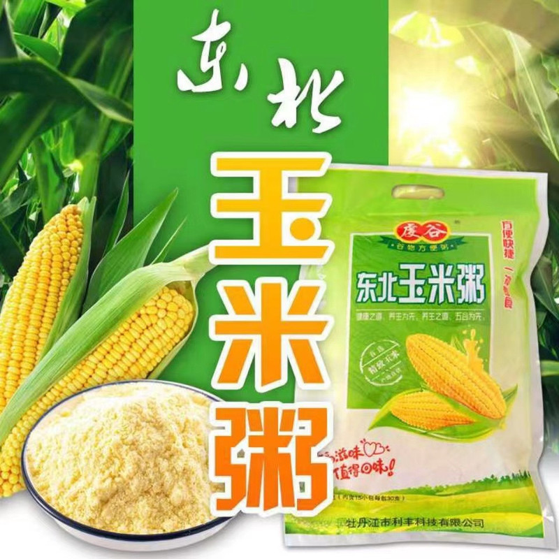 虔谷 黑龙江纯玉米粉/玉米粥15包非转基因 即食冲泡 玉米粥