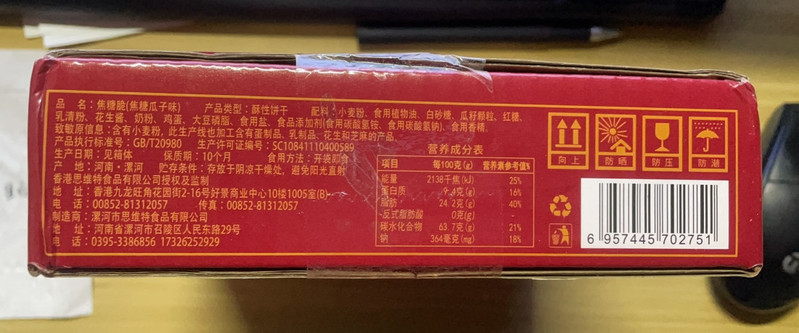 晏小铎 焦糖脆饼干358g*1箱