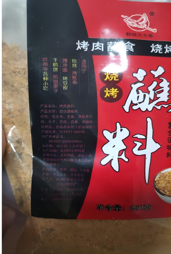 鹤城天然居 黑龙江齐齐哈尔烧烤料 韩式烤肉料沾料干料250g 东北秘制烧烤蘸料