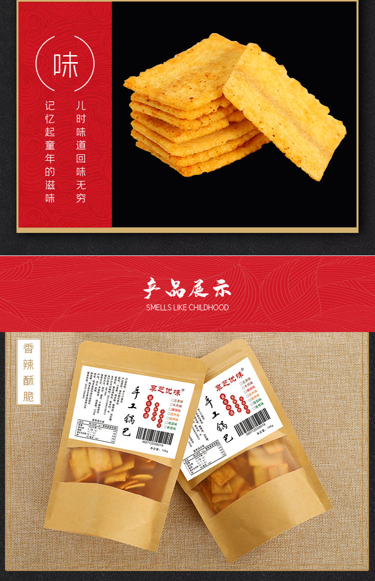  【锅巴】6种口味各一包手工锅巴办公室小零食网红大礼包休闲食品香酥脆锅巴【大牛美食】