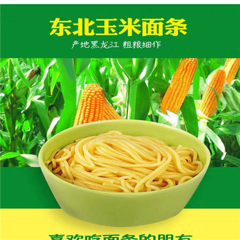 【玉米面】正宗东北延边玉米面条纯黄10袋整箱速食叉条干热温面碴条挂面【大牛美食】