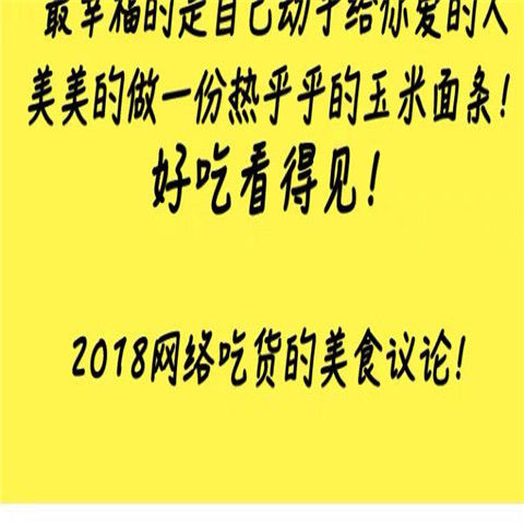 【玉米面】正宗东北延边玉米面条纯黄10袋整箱速食叉条干热温面碴条挂面【大牛美食】