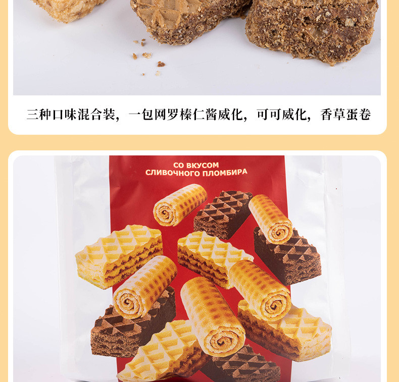 【黑河邮政】俄罗斯三合一蛋卷威化进口阿索尔提品牌威化饼干蛋卷组合零食250g