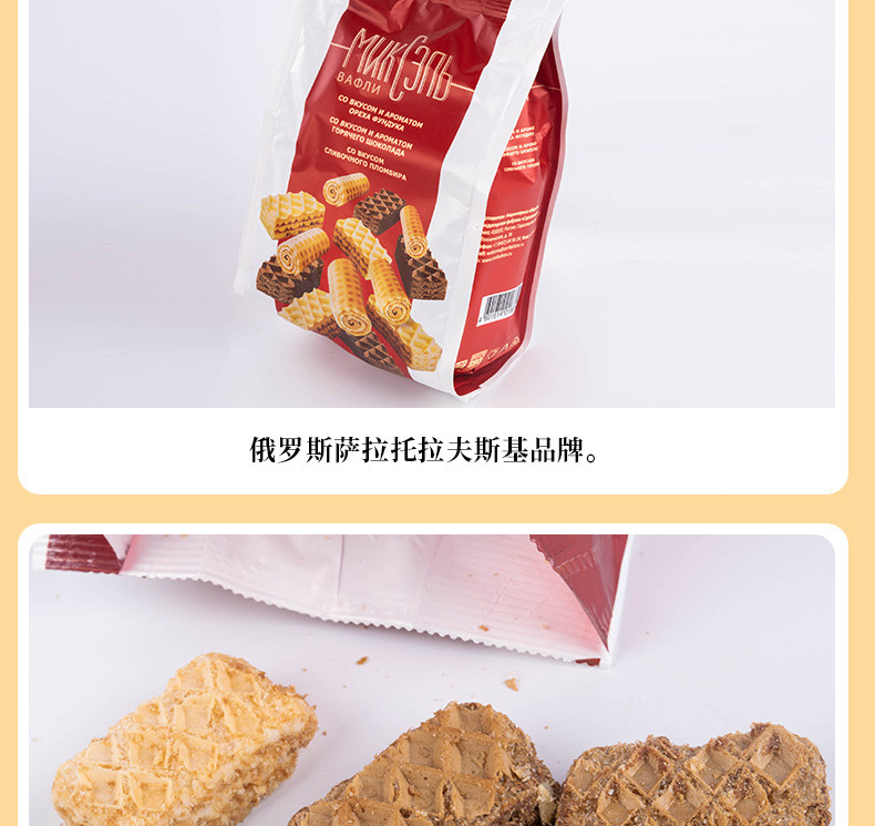 【黑河邮政】俄罗斯三合一蛋卷威化进口阿索尔提品牌威化饼干蛋卷组合零食250g