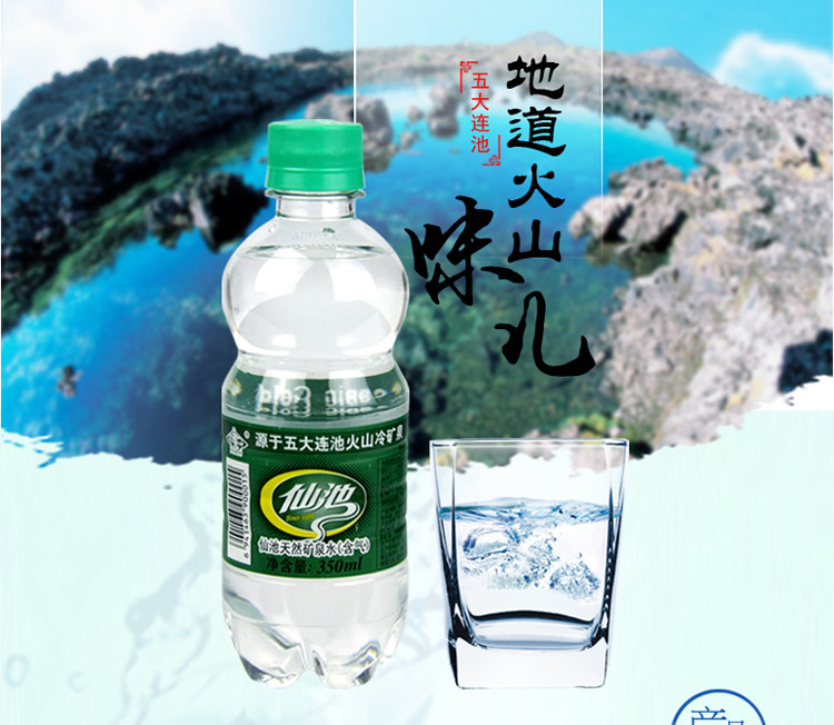 【黑河五大连池】仙池矿泉水（含气）   300ML*20瓶/箱