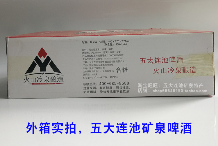 【黑河五大连池邮政农品】五大连池啤酒原浆1号火山冷泉酿造啤酒矿泉啤酒330mlx24罐