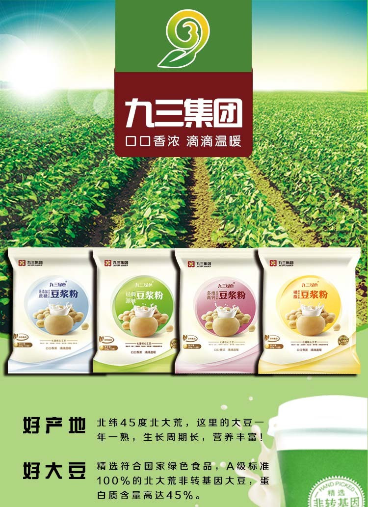 【黑河分销精品】【联通兑换专用】 九三绿色豆奶粉300克10袋装