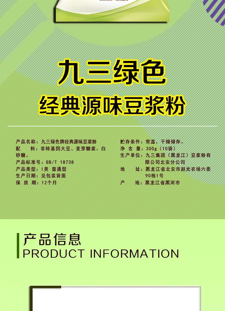 【黑河21年货节】 九三绿色豆奶粉300克10小袋装随机发货两袋【仅限黑河地区】