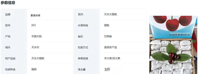 邮政农品 【黑河优选】天水大樱桃